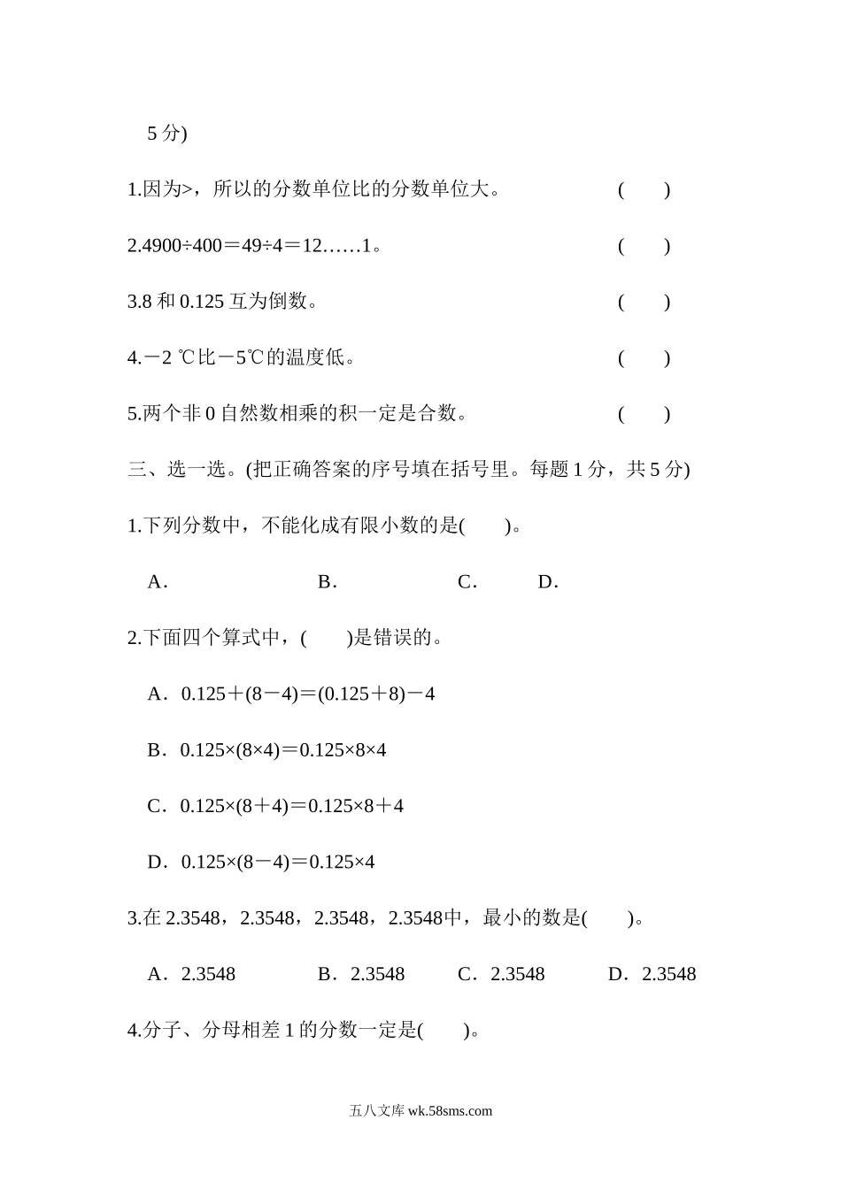 小学六年级数学下册_3-11-4-2、练习题、作业、试题、试卷_北师大版_专项练习_模块过关卷1  计算的挑战.docx_第3页