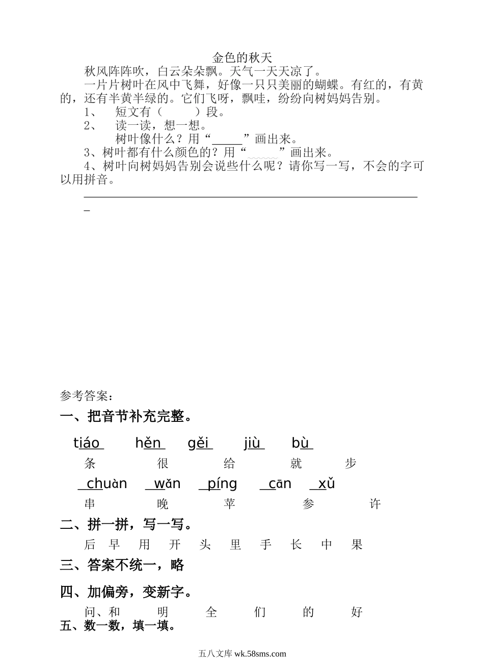 _小学_①年级_语文下册_预课_预课分享语文【期末试卷】一年级下_语文一年级上册期末测试卷（10）（含答案）.doc_第3页