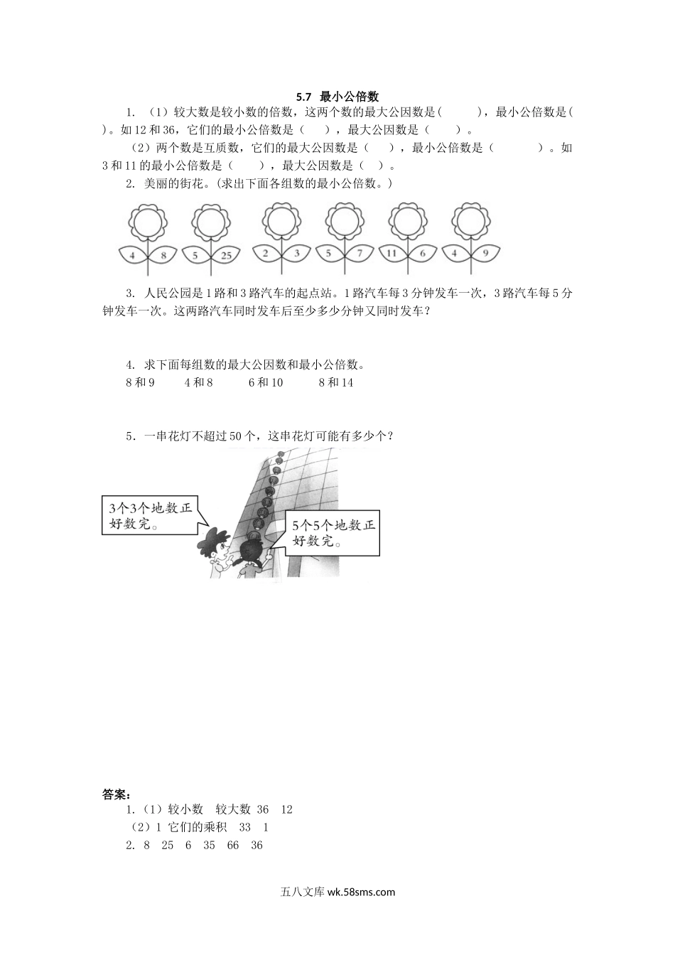 小学五年级数学上册_3-10-3-2、练习题、作业、试题、试卷_北师大版_课时练_第五单元  分数的意义_5.7 最小公倍数1.doc_第1页