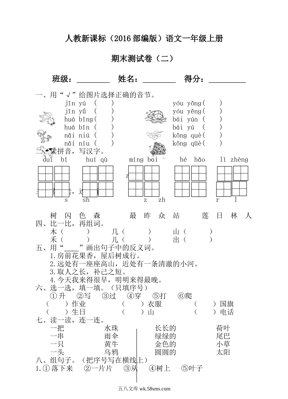 _小学_①年级_语文下册_预课_预课分享语文【期末试卷】一年级下_语文一年级上册期末测试卷（11）（含答案）.doc_第1页