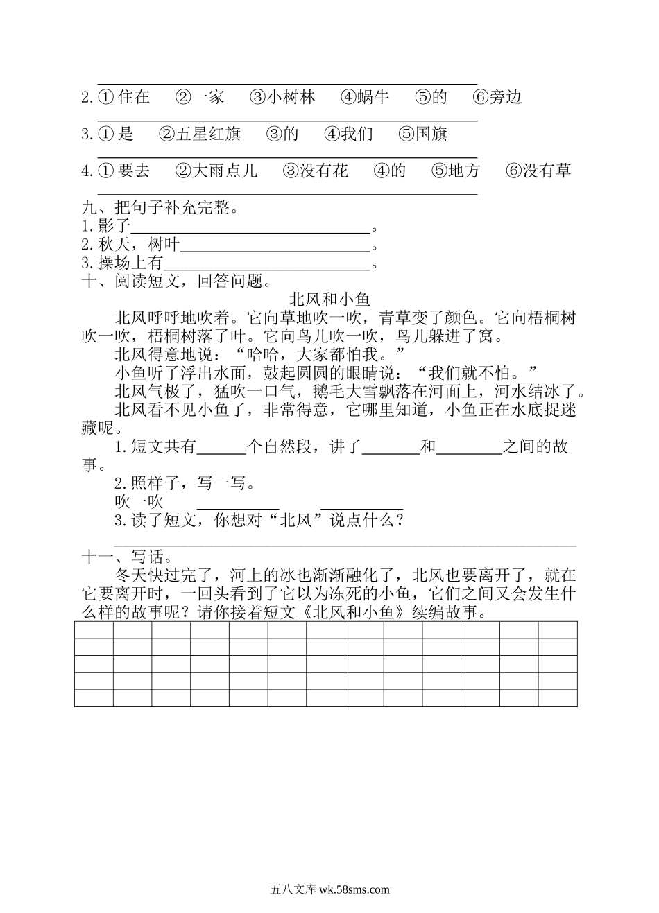 _小学_①年级_语文下册_预课_预课分享语文【期末试卷】一年级下_语文一年级上册期末测试卷（11）（含答案）.doc_第2页