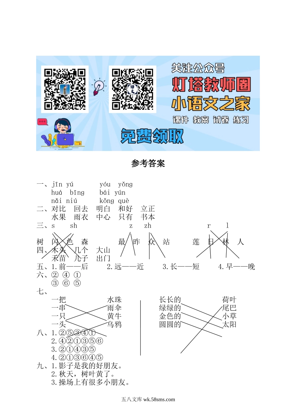 _小学_①年级_语文下册_预课_预课分享语文【期末试卷】一年级下_语文一年级上册期末测试卷（11）（含答案）.doc_第3页