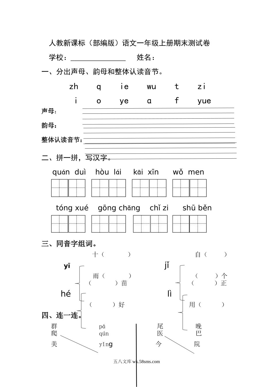 _小学_①年级_语文下册_预课_预课分享语文【期末试卷】一年级下_语文一年级上册期末测试卷（12）（含答案）.doc_第1页