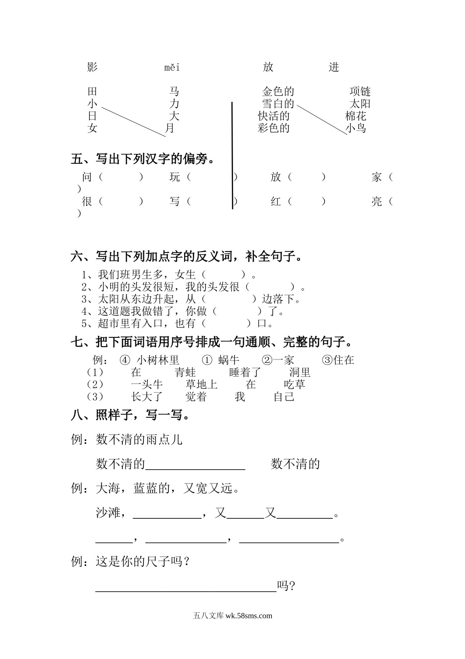 _小学_①年级_语文下册_预课_预课分享语文【期末试卷】一年级下_语文一年级上册期末测试卷（12）（含答案）.doc_第2页