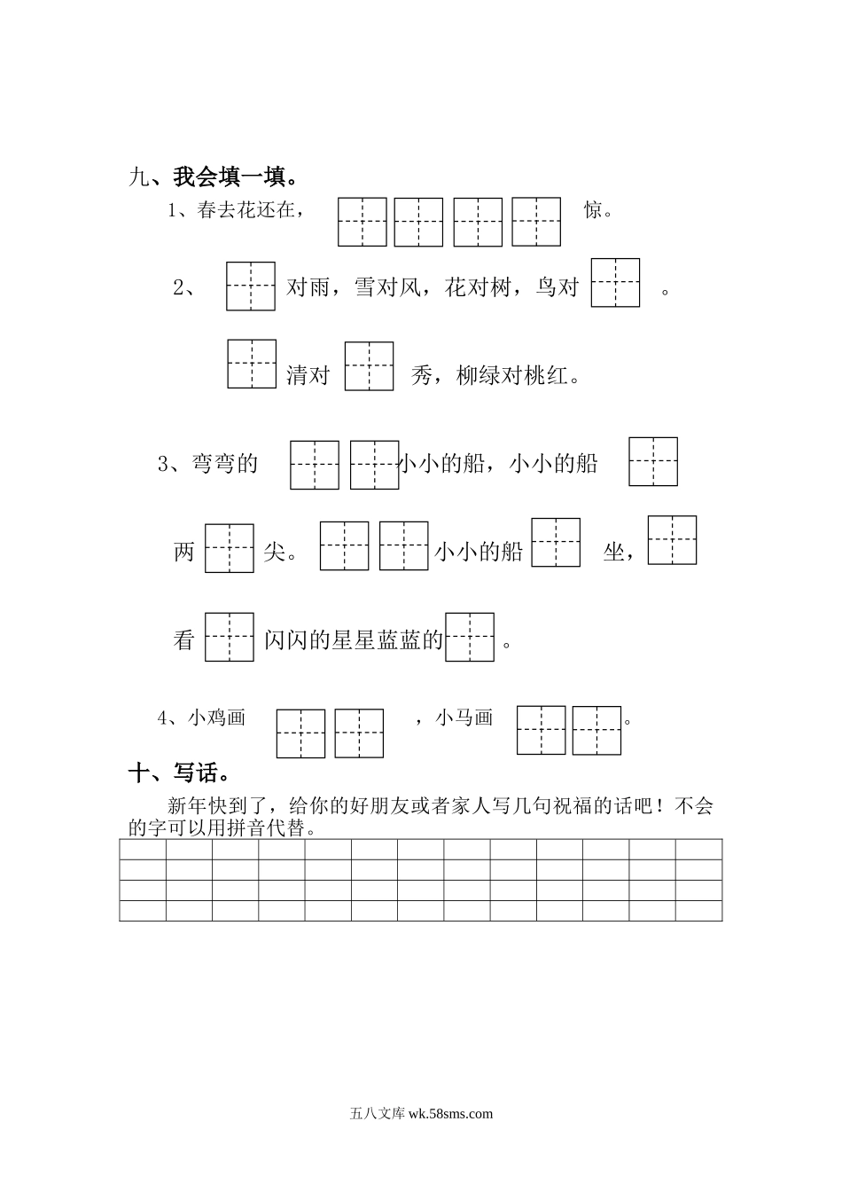 _小学_①年级_语文下册_预课_预课分享语文【期末试卷】一年级下_语文一年级上册期末测试卷（12）（含答案）.doc_第3页