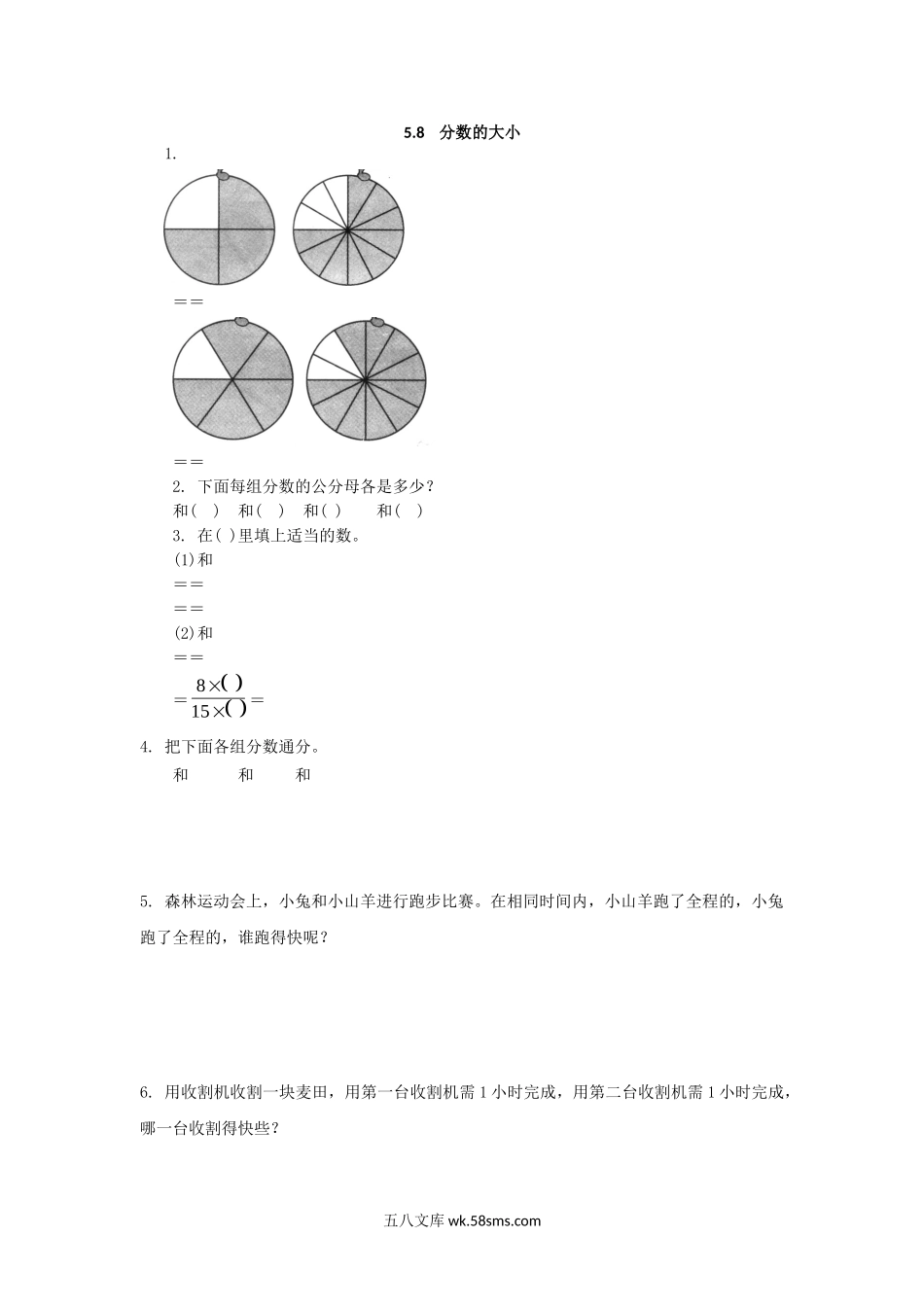 小学五年级数学上册_3-10-3-2、练习题、作业、试题、试卷_北师大版_课时练_第五单元  分数的意义_5.8 分数的大小1.doc_第1页