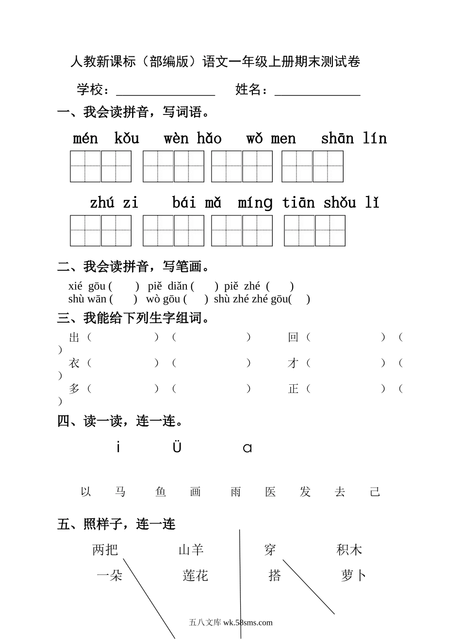 _小学_①年级_语文下册_预课_预课分享语文【期末试卷】一年级下_语文一年级上册期末测试卷（13）（含答案）.doc_第1页