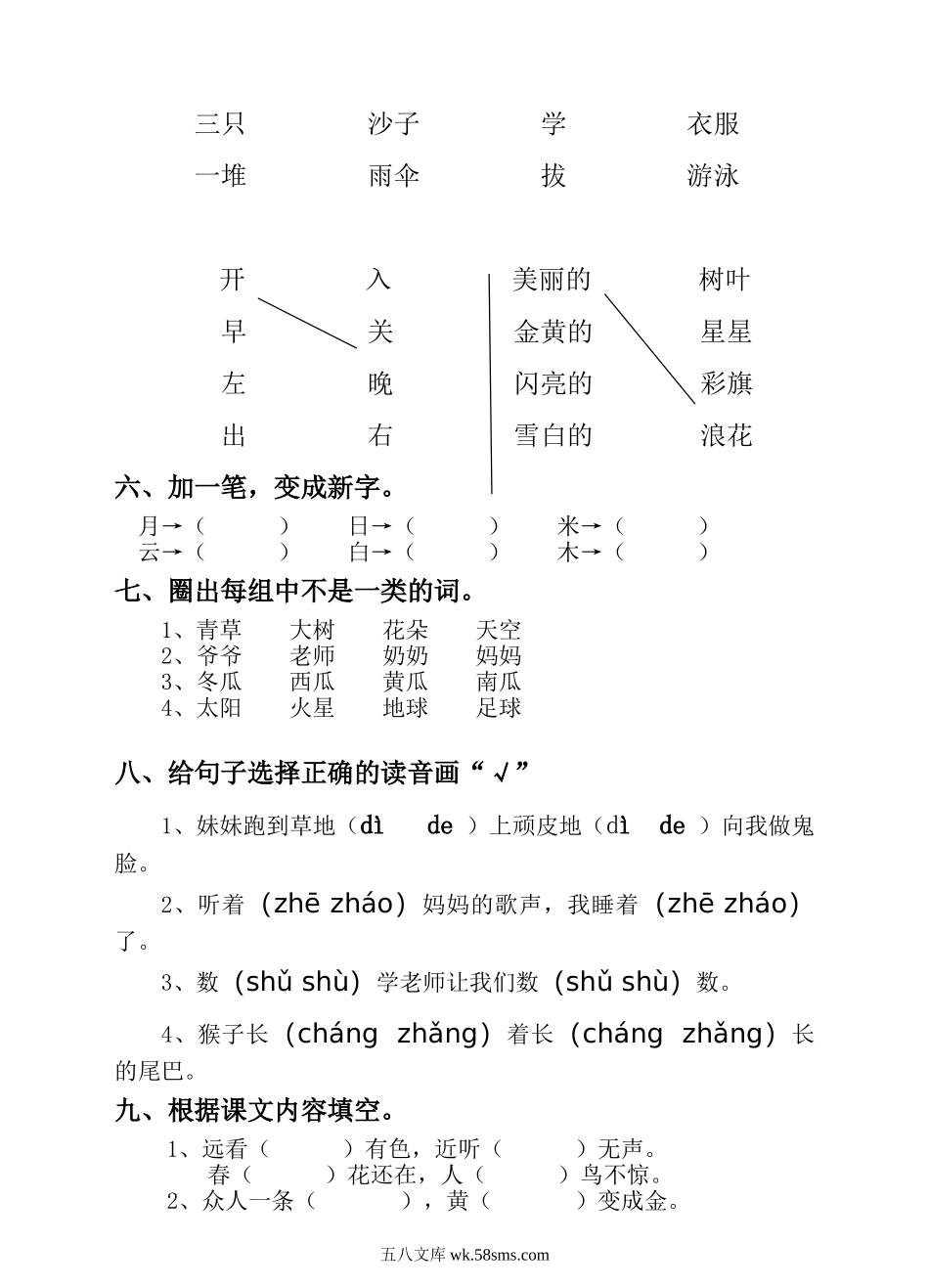 _小学_①年级_语文下册_预课_预课分享语文【期末试卷】一年级下_语文一年级上册期末测试卷（13）（含答案）.doc_第2页