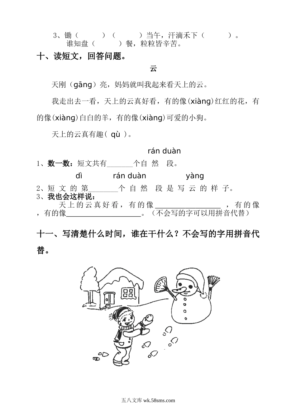 _小学_①年级_语文下册_预课_预课分享语文【期末试卷】一年级下_语文一年级上册期末测试卷（13）（含答案）.doc_第3页