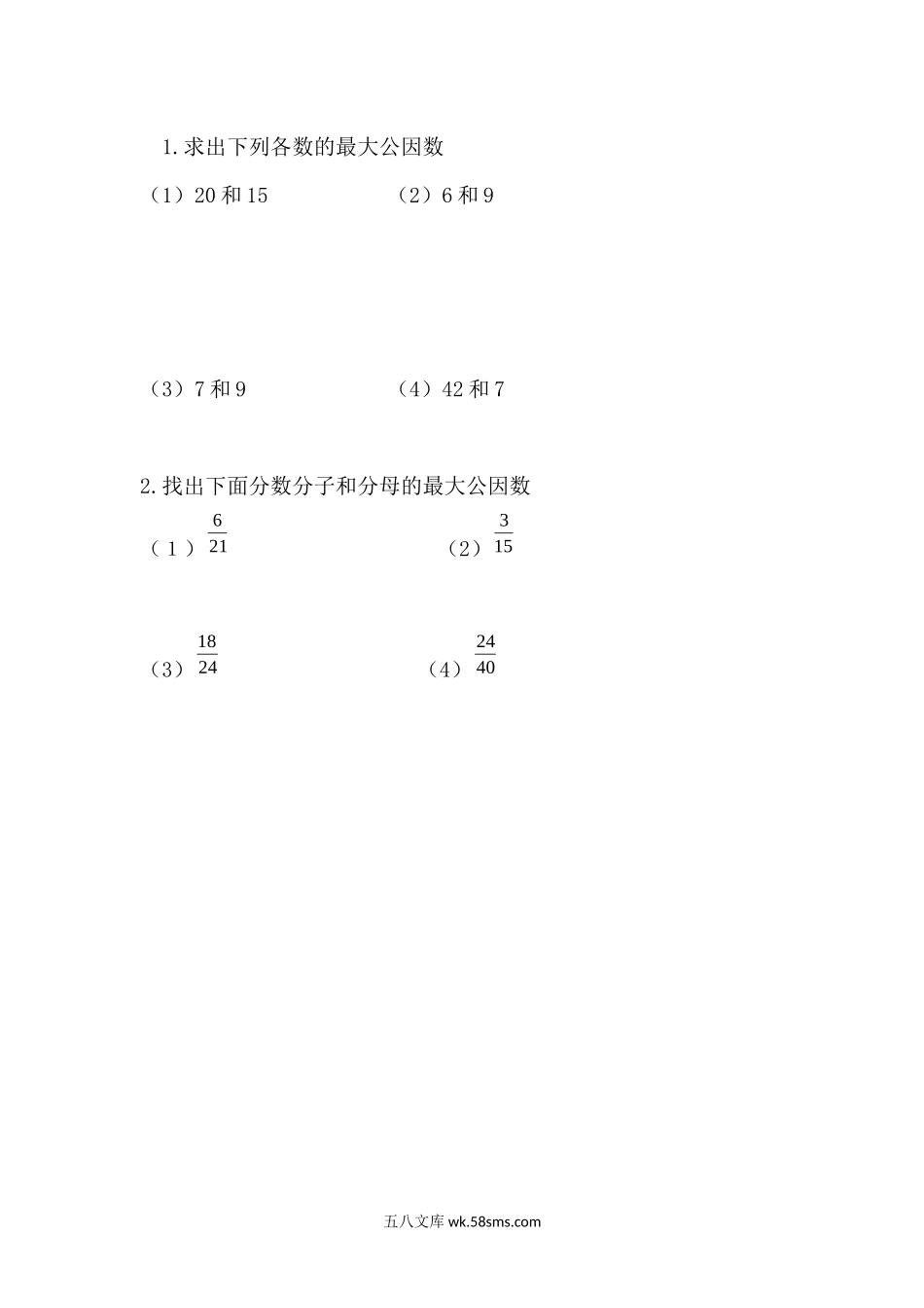 小学五年级数学上册_3-10-3-2、练习题、作业、试题、试卷_北师大版_课时练_第五单元  分数的意义_5.9 找最大公因数.docx_第1页