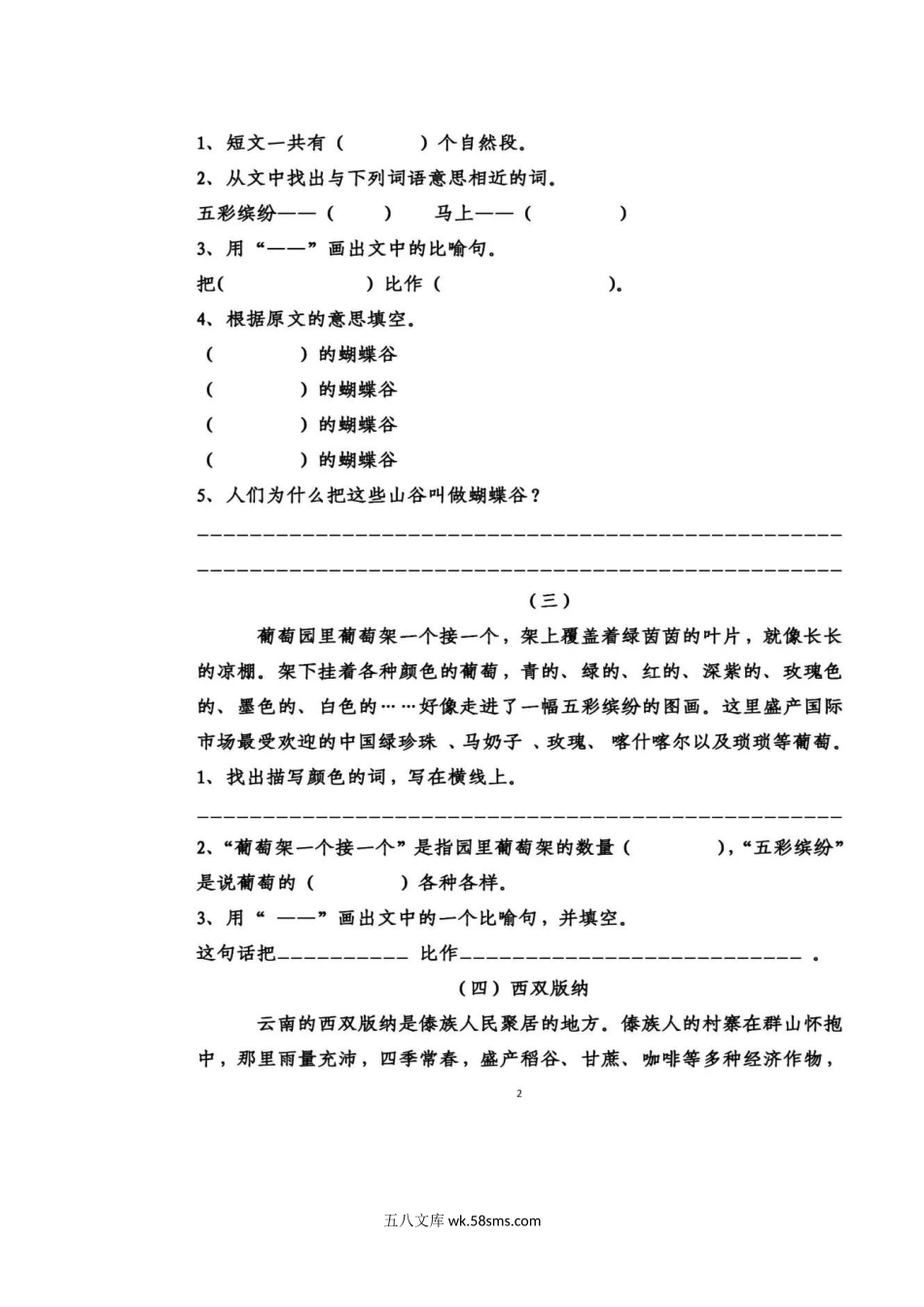 _小学_②年级_语文上册_【专项练习】统编版语文二年级（上）阅读理解(1).docx_第2页