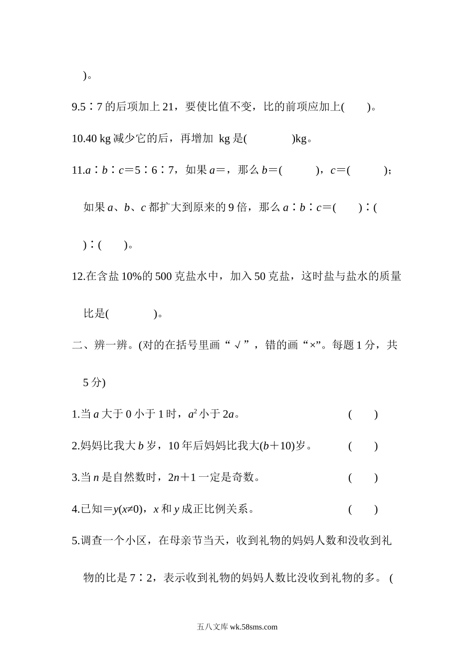 小学六年级数学下册_3-11-4-2、练习题、作业、试题、试卷_北师大版_专项练习_模块过关卷2  代数思想.docx_第2页