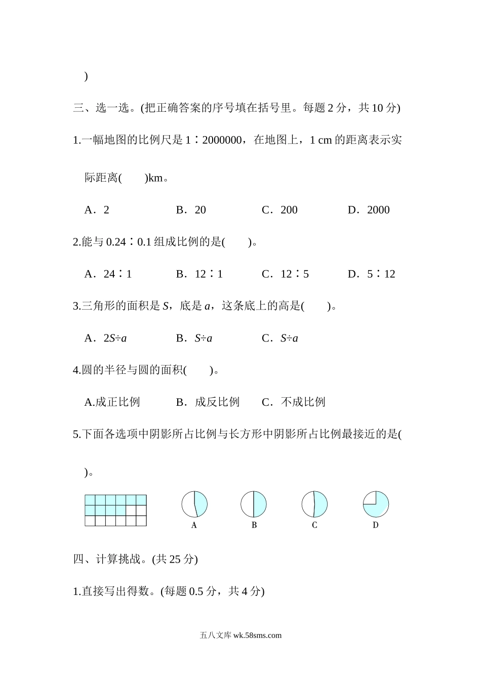 小学六年级数学下册_3-11-4-2、练习题、作业、试题、试卷_北师大版_专项练习_模块过关卷2  代数思想.docx_第3页