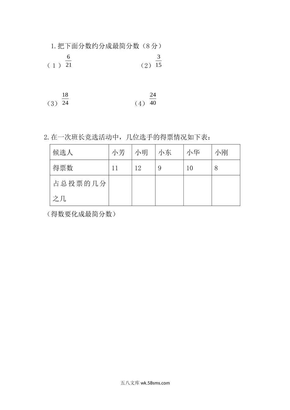 小学五年级数学上册_3-10-3-2、练习题、作业、试题、试卷_北师大版_课时练_第五单元  分数的意义_5.10 约分.docx_第1页