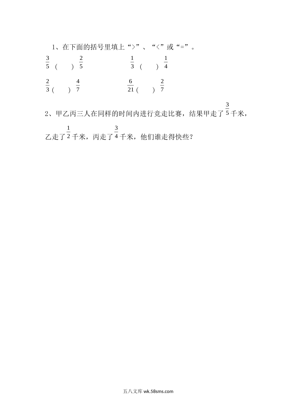 小学五年级数学上册_3-10-3-2、练习题、作业、试题、试卷_北师大版_课时练_第五单元  分数的意义_5.12 分数的大小.docx_第1页