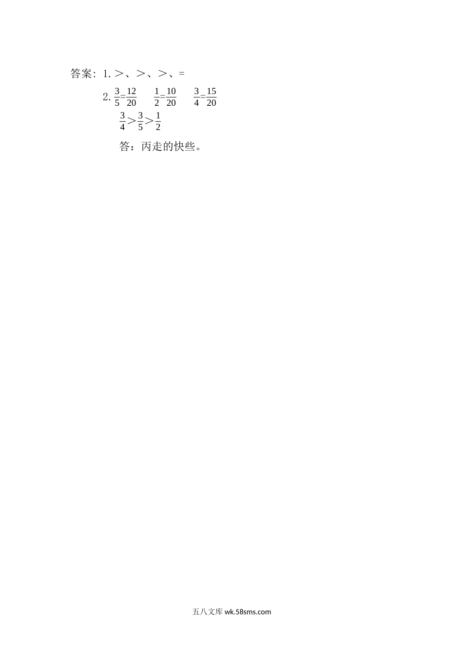 小学五年级数学上册_3-10-3-2、练习题、作业、试题、试卷_北师大版_课时练_第五单元  分数的意义_5.12 分数的大小.docx_第2页