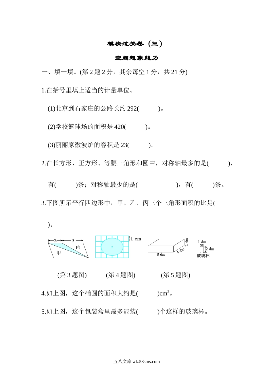 小学六年级数学下册_3-11-4-2、练习题、作业、试题、试卷_北师大版_专项练习_模块过关卷3  空间想象能力.docx_第1页