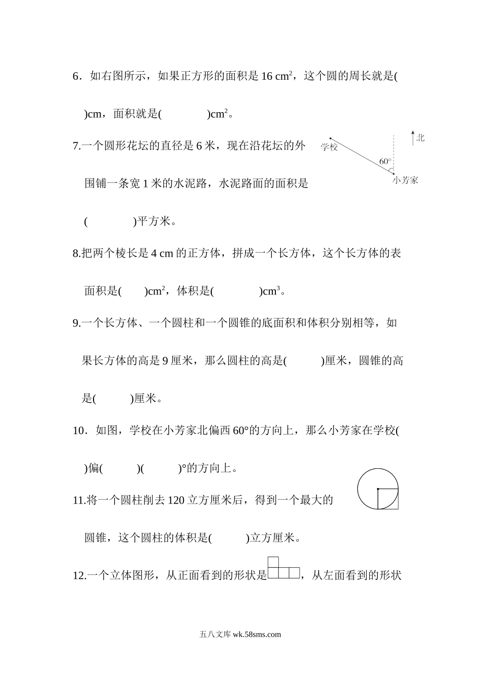 小学六年级数学下册_3-11-4-2、练习题、作业、试题、试卷_北师大版_专项练习_模块过关卷3  空间想象能力.docx_第2页