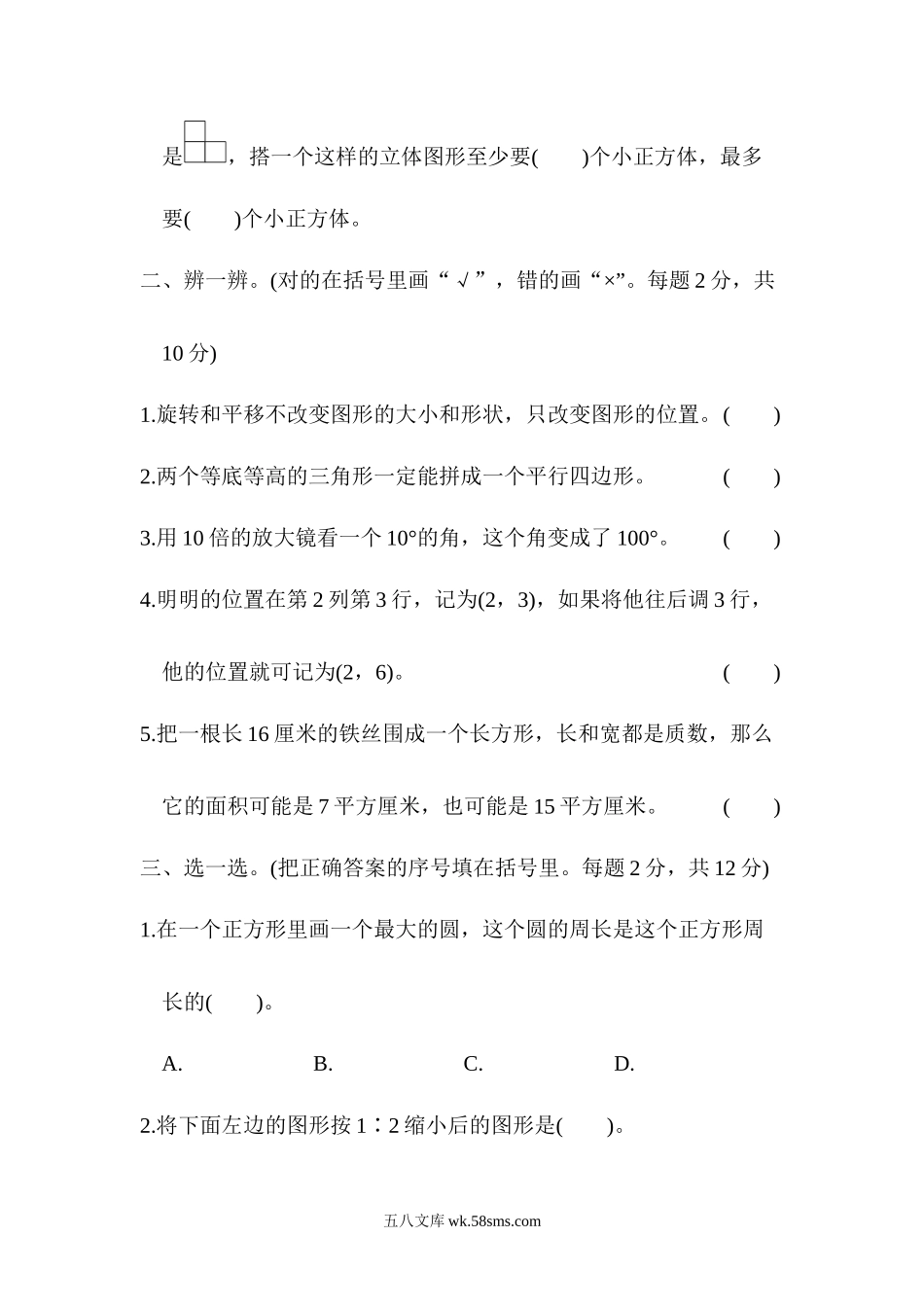 小学六年级数学下册_3-11-4-2、练习题、作业、试题、试卷_北师大版_专项练习_模块过关卷3  空间想象能力.docx_第3页