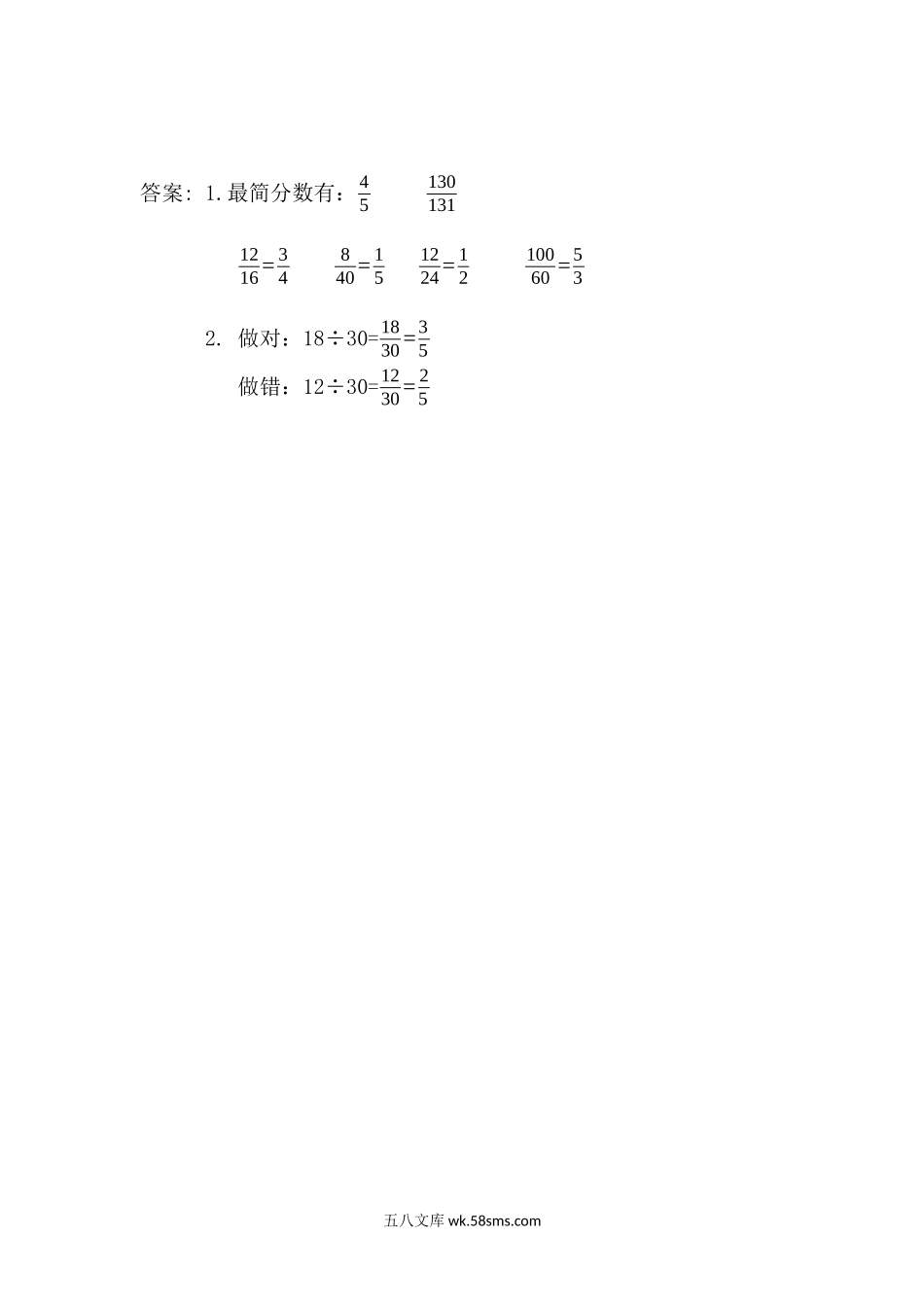 小学五年级数学上册_3-10-3-2、练习题、作业、试题、试卷_北师大版_课时练_第五单元  分数的意义_5.13 练习七（1）.docx_第2页