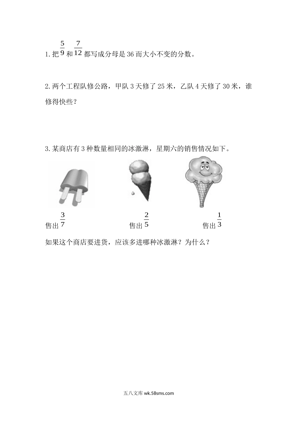 小学五年级数学上册_3-10-3-2、练习题、作业、试题、试卷_北师大版_课时练_第五单元  分数的意义_5.14 练习七（2）.docx_第1页