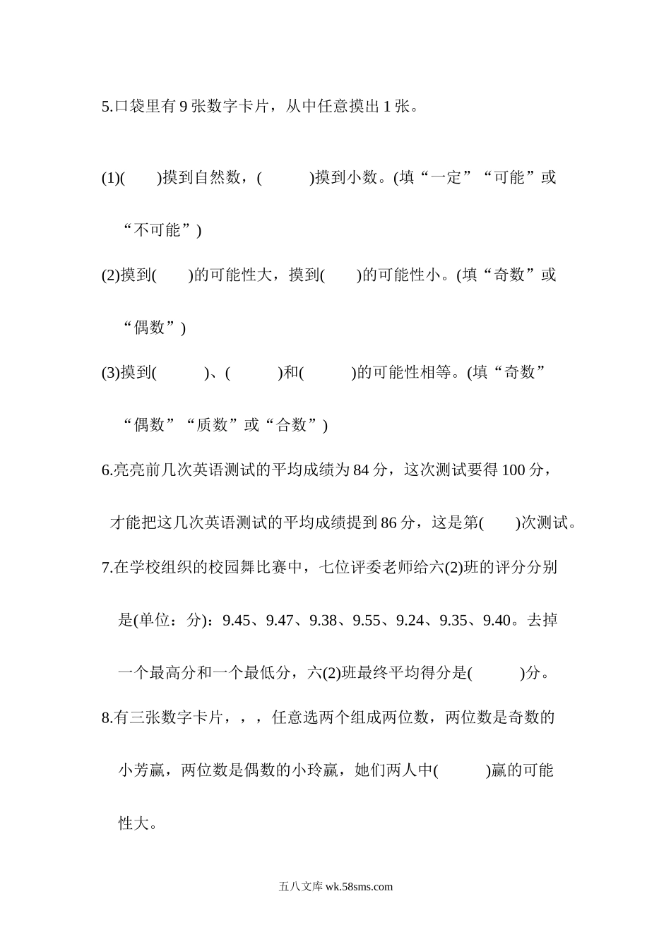 小学六年级数学下册_3-11-4-2、练习题、作业、试题、试卷_北师大版_专项练习_模块过关卷4  统计思想与方法.docx_第2页