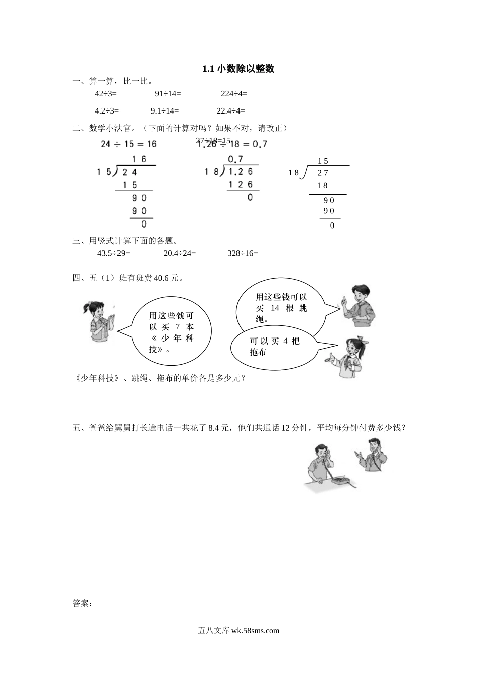 小学五年级数学上册_3-10-3-2、练习题、作业、试题、试卷_北师大版_课时练_第一单元  小数除法_1.1 小数除以整数.doc_第1页