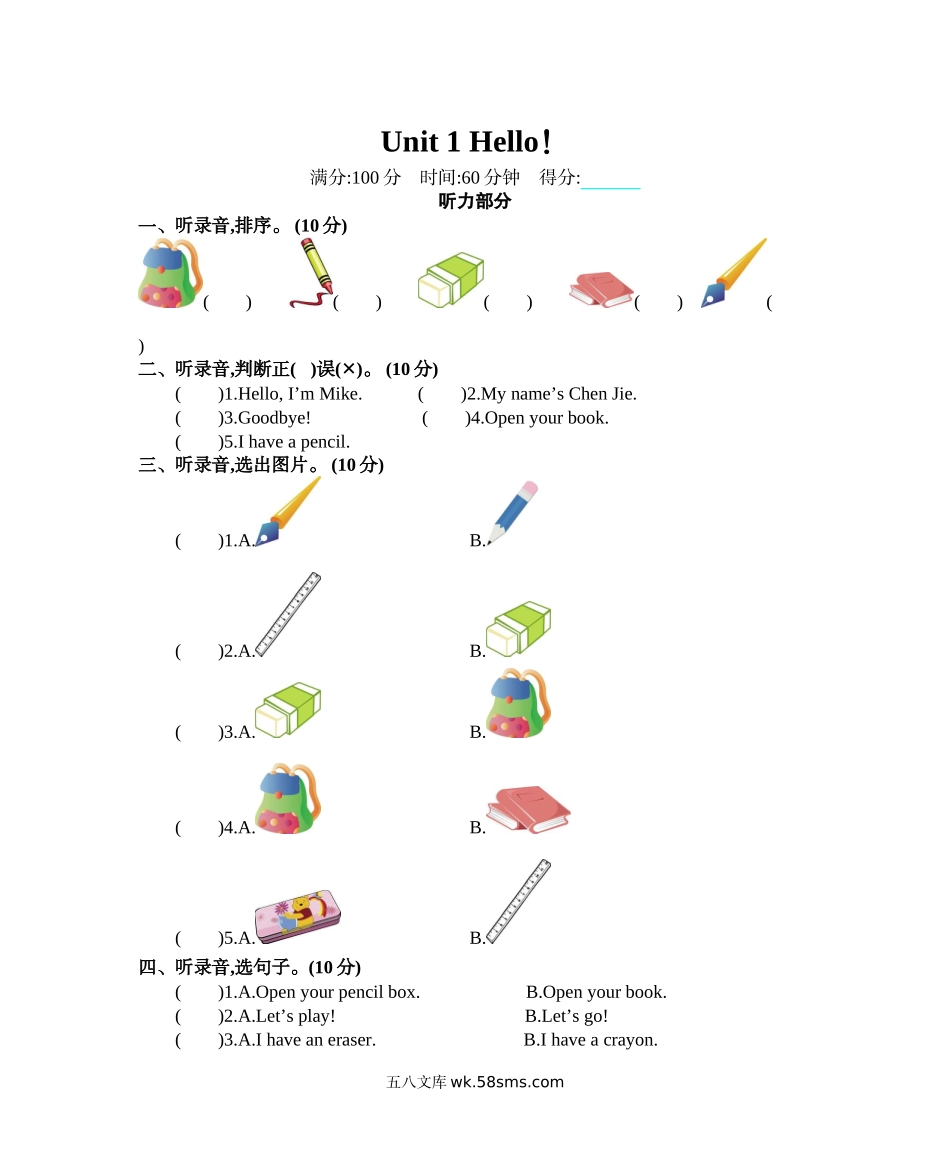 _小学_③年级_英语上册_三年级（13套）_1.一单元_第一套_Unit 1 单元测试卷.docx_第1页