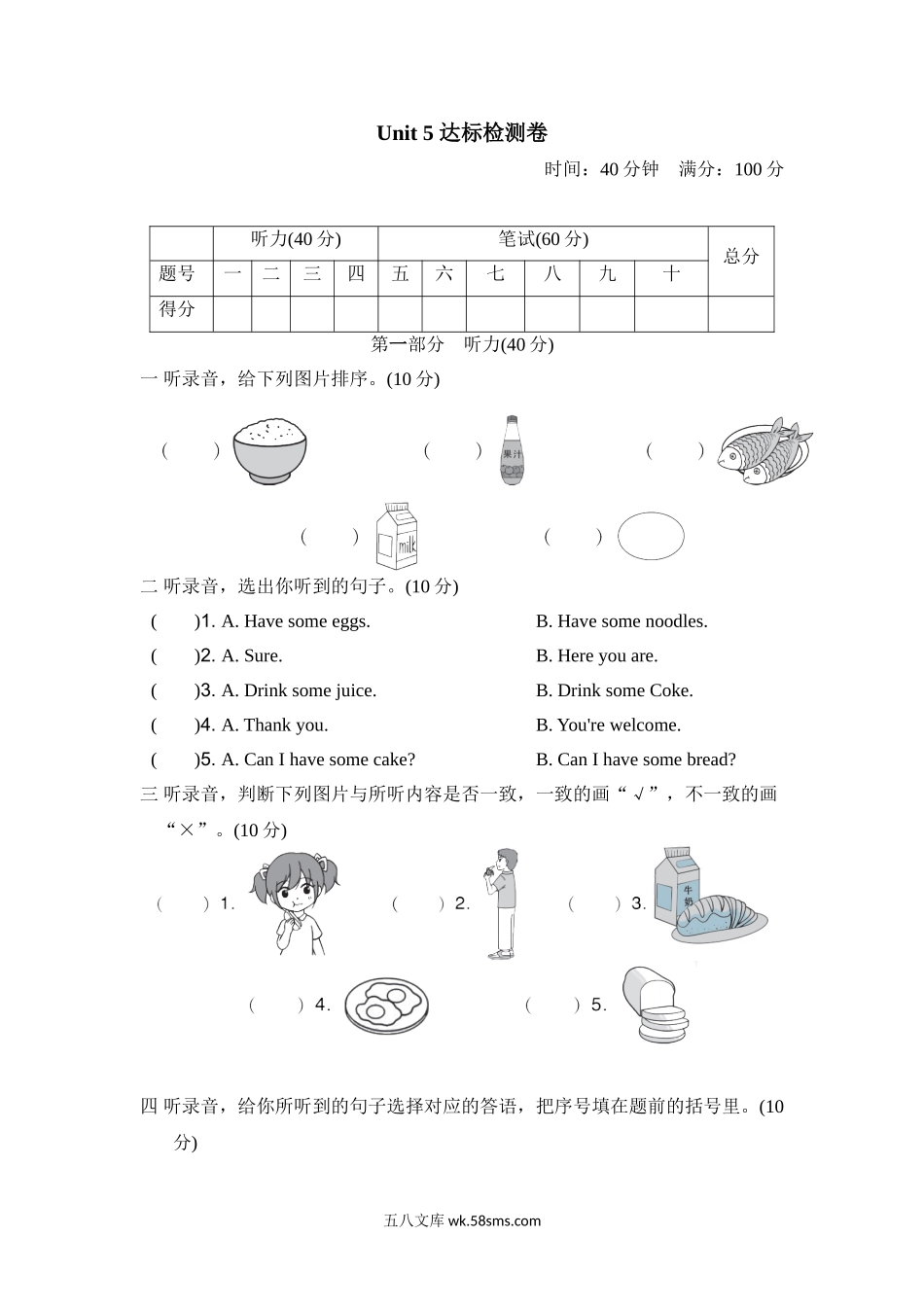 _小学_③年级_英语上册_三年级（13套）_5.五单元_3英PEP Unit 5_3年级上册Unit 5达标测试卷1.doc_第1页