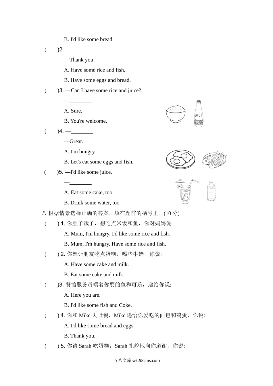 _小学_③年级_英语上册_三年级（13套）_5.五单元_3英PEP Unit 5_3年级上册Unit 5达标测试卷1.doc_第3页