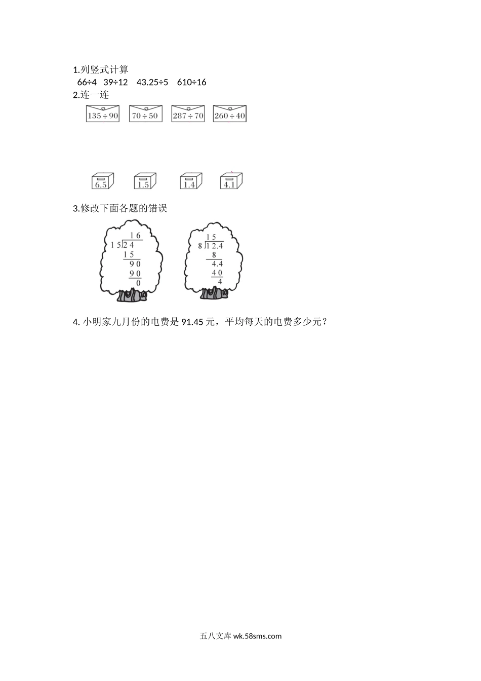 小学五年级数学上册_3-10-3-2、练习题、作业、试题、试卷_北师大版_课时练_第一单元  小数除法_1.2 除数是整数、需要补0的小数除法（1）.docx_第1页