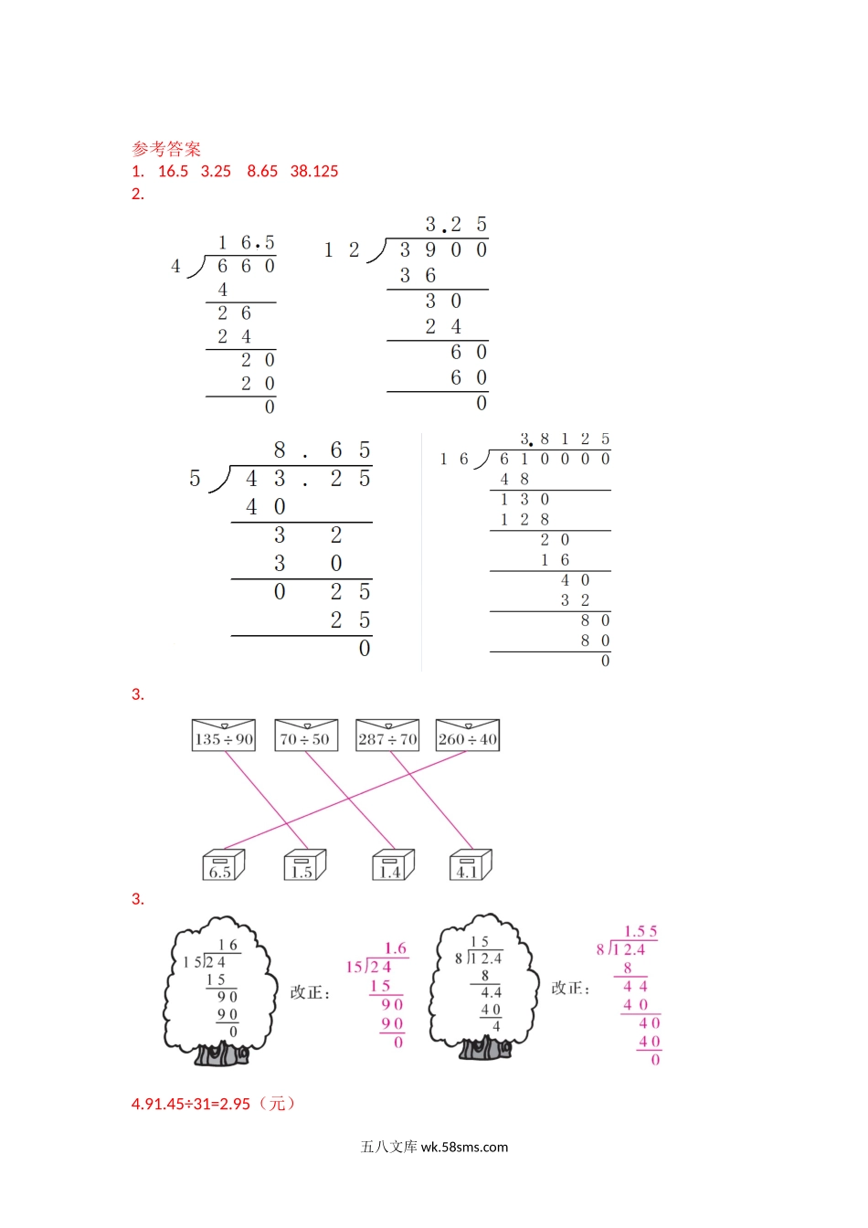 小学五年级数学上册_3-10-3-2、练习题、作业、试题、试卷_北师大版_课时练_第一单元  小数除法_1.2 除数是整数、需要补0的小数除法（1）.docx_第2页