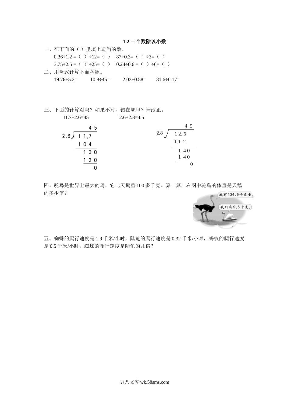 小学五年级数学上册_3-10-3-2、练习题、作业、试题、试卷_北师大版_课时练_第一单元  小数除法_1.2 一个数除以小数.doc_第1页