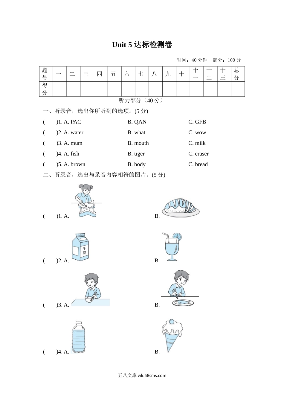 _小学_③年级_英语上册_三年级（13套）_5.五单元_3英PEP Unit 5_3年级上册Unit 5达标测试卷2.doc_第1页