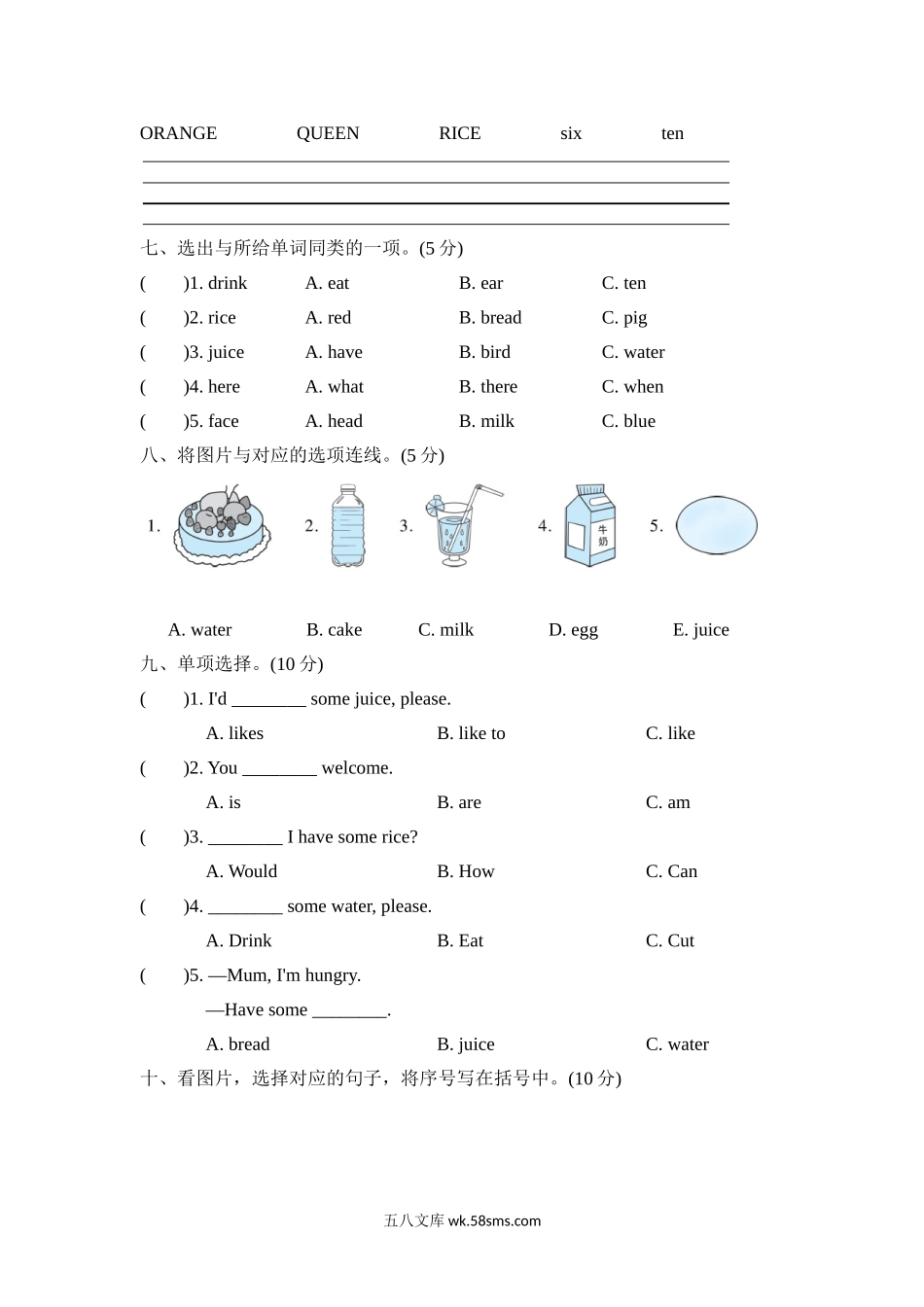 _小学_③年级_英语上册_三年级（13套）_5.五单元_3英PEP Unit 5_3年级上册Unit 5达标测试卷2.doc_第3页