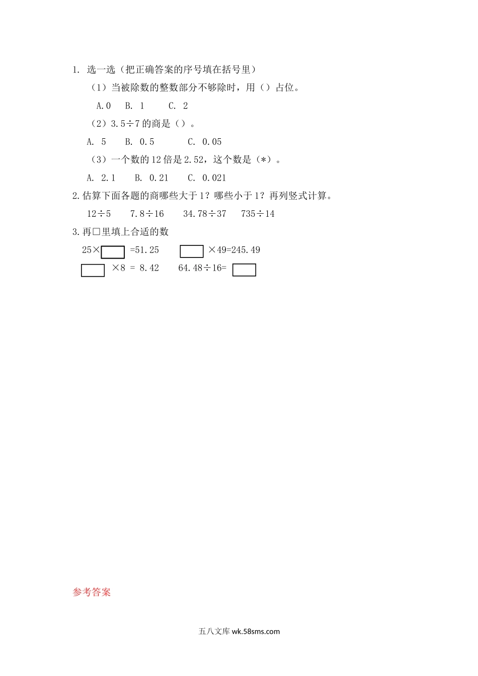 小学五年级数学上册_3-10-3-2、练习题、作业、试题、试卷_北师大版_课时练_第一单元  小数除法_1.3 除数是整数、需要补0的小数除法（2）.docx_第1页