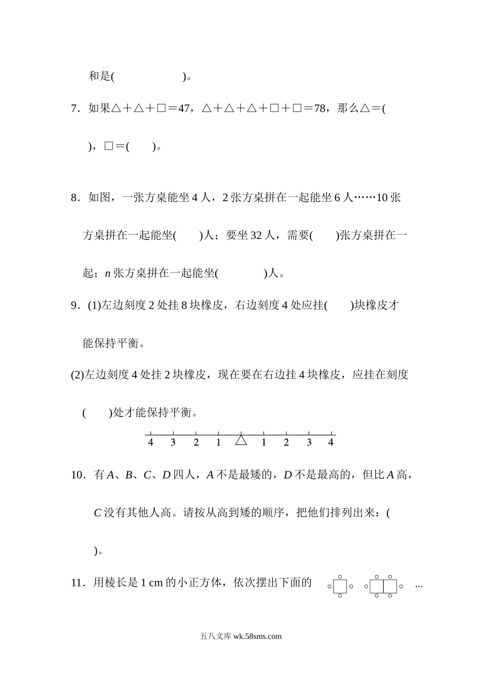 小学六年级数学下册_3-11-4-2、练习题、作业、试题、试卷_北师大版_专项练习_模块过关卷5 数形思想.docx_第2页