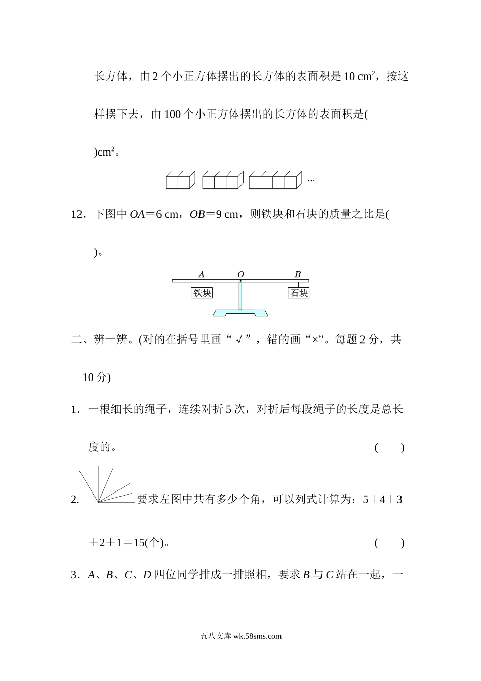 小学六年级数学下册_3-11-4-2、练习题、作业、试题、试卷_北师大版_专项练习_模块过关卷5 数形思想.docx_第3页