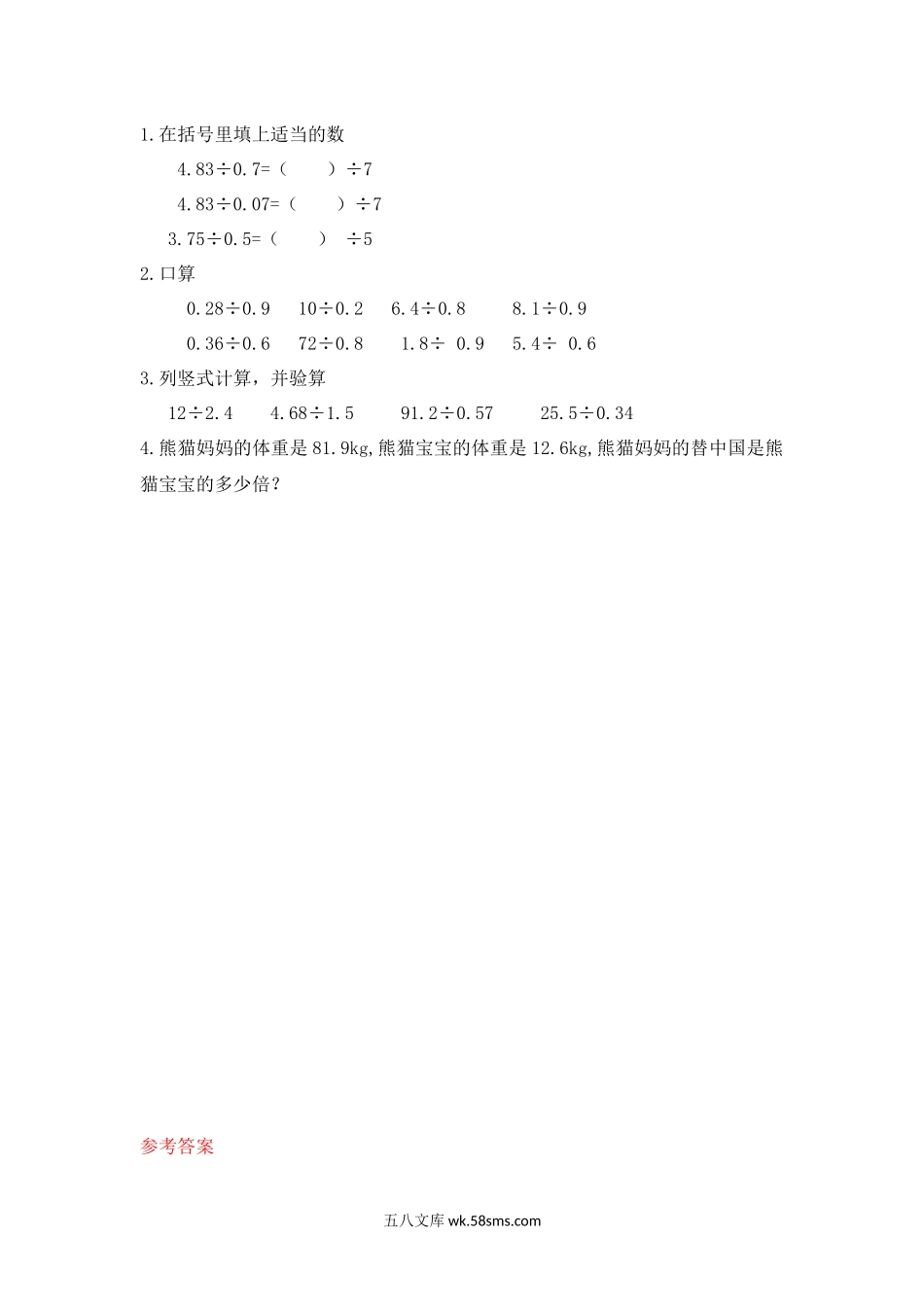 小学五年级数学上册_3-10-3-2、练习题、作业、试题、试卷_北师大版_课时练_第一单元  小数除法_1.4 除数是小数的小数除法（1）.docx_第1页