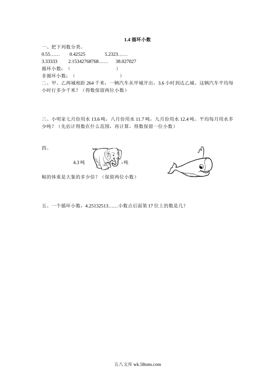 小学五年级数学上册_3-10-3-2、练习题、作业、试题、试卷_北师大版_课时练_第一单元  小数除法_1.4 循环小数.doc_第1页