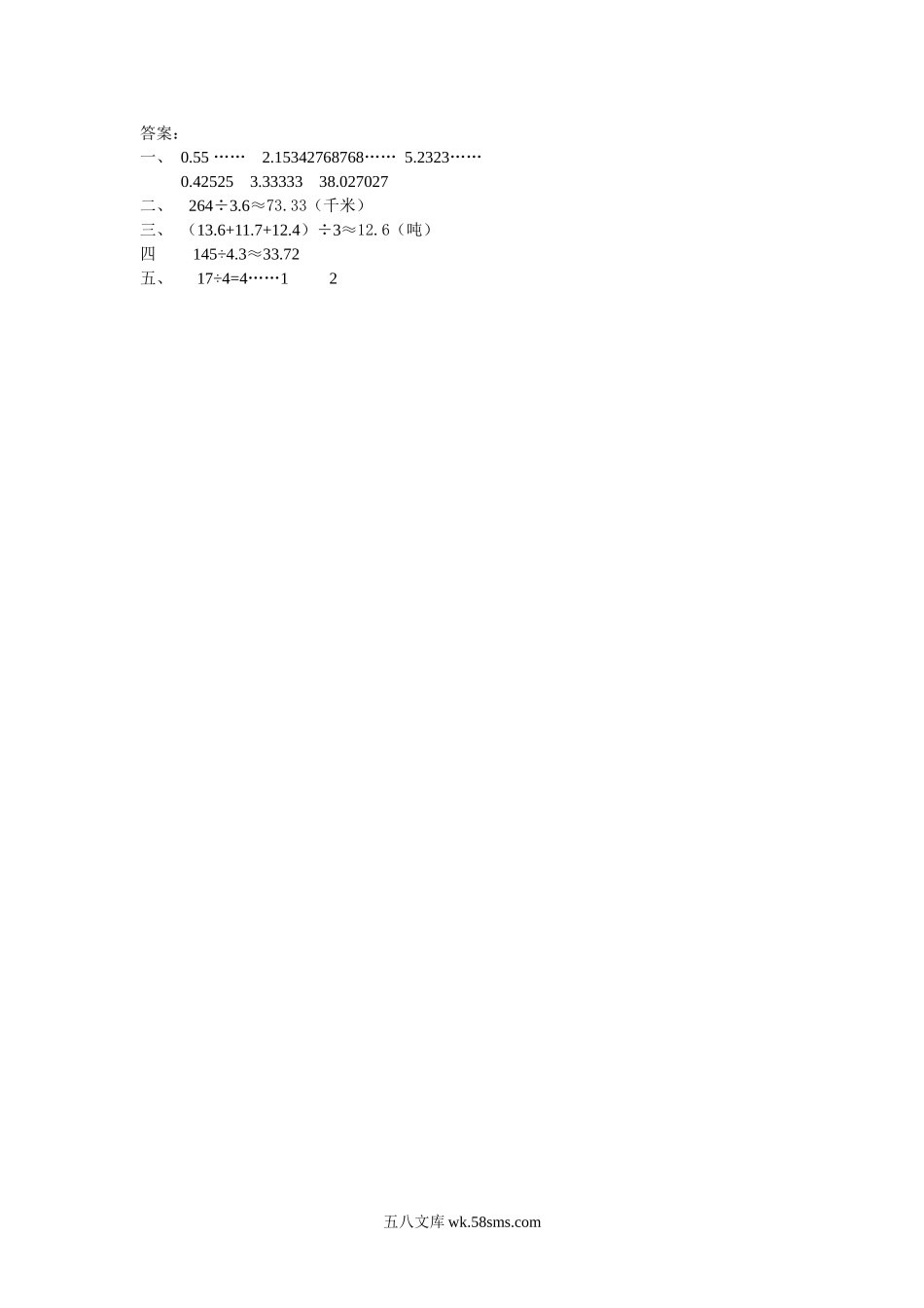 小学五年级数学上册_3-10-3-2、练习题、作业、试题、试卷_北师大版_课时练_第一单元  小数除法_1.4 循环小数.doc_第2页