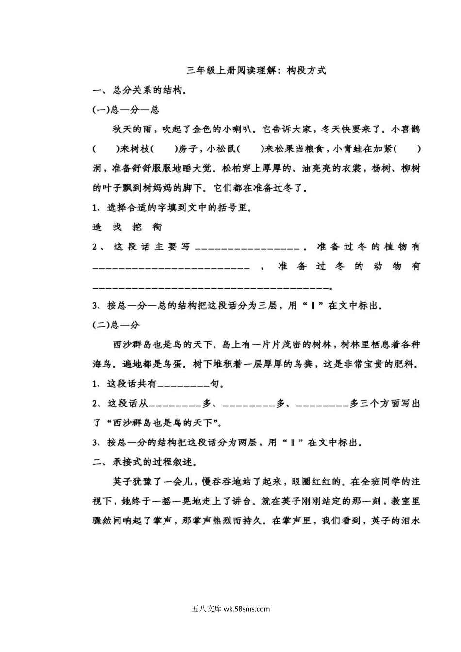 _小学_③年级_语文上册_【专项练习】统编版语文三年级（上）阅读理解.docx_第1页