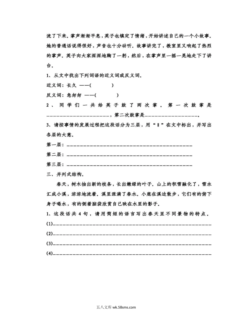 _小学_③年级_语文上册_【专项练习】统编版语文三年级（上）阅读理解.docx_第2页