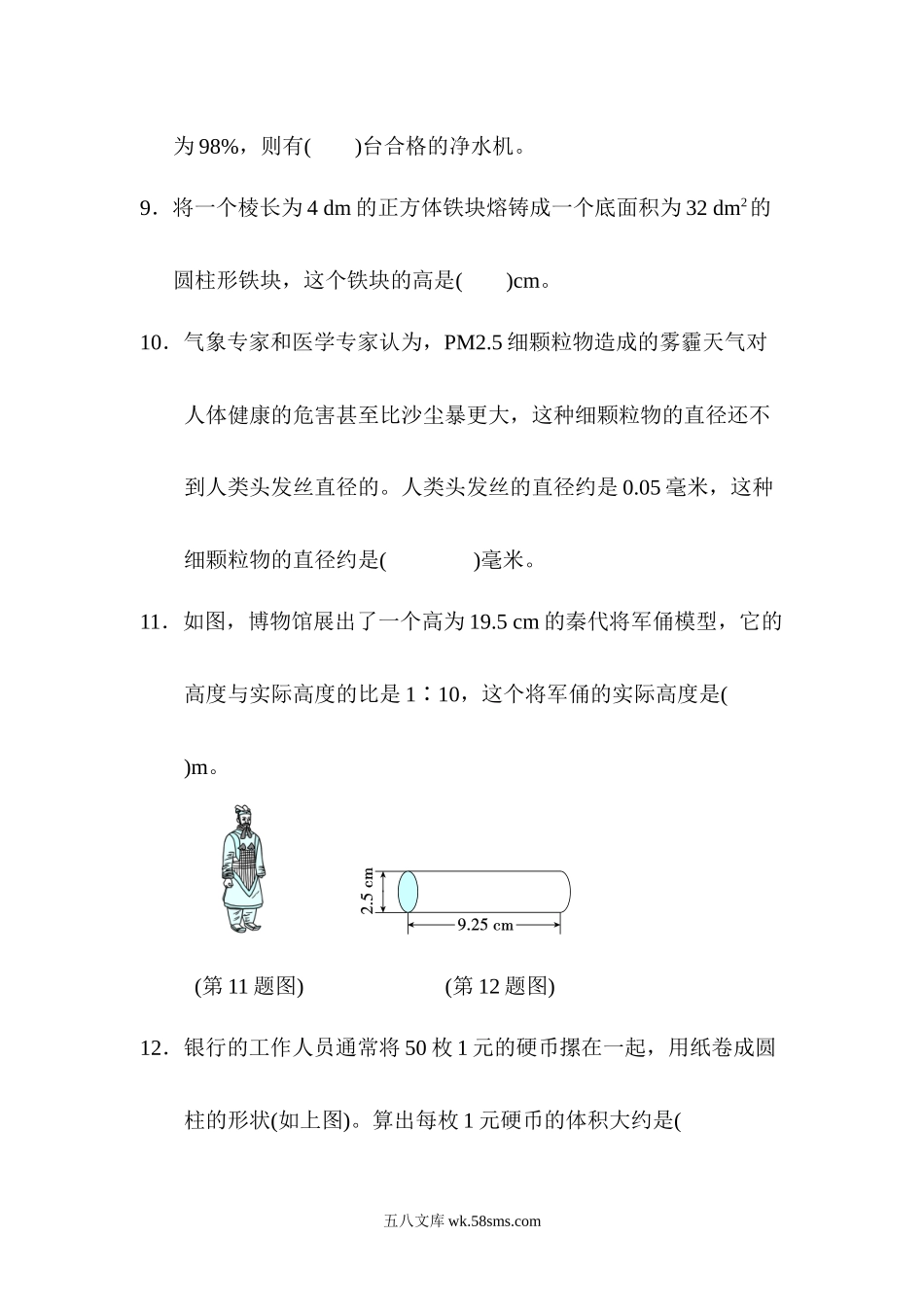 小学六年级数学下册_3-11-4-2、练习题、作业、试题、试卷_北师大版_专项练习_模块过关卷6  实际应用.docx_第2页