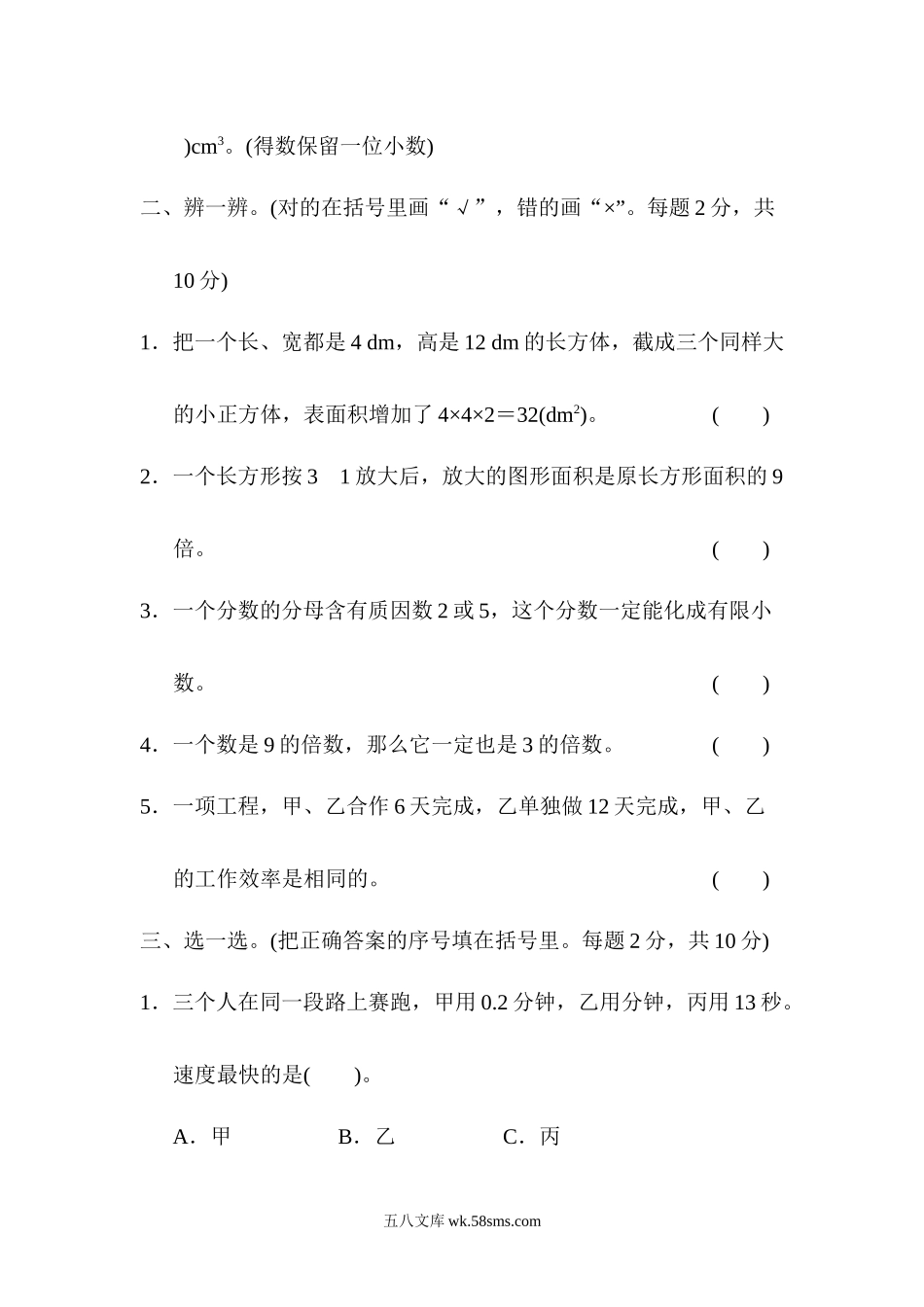 小学六年级数学下册_3-11-4-2、练习题、作业、试题、试卷_北师大版_专项练习_模块过关卷6  实际应用.docx_第3页