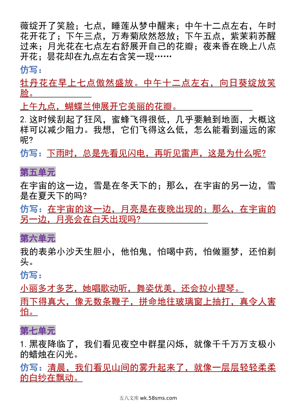 _小学_③年级_语文下册_三年级下册语文全册仿写.docx_第2页