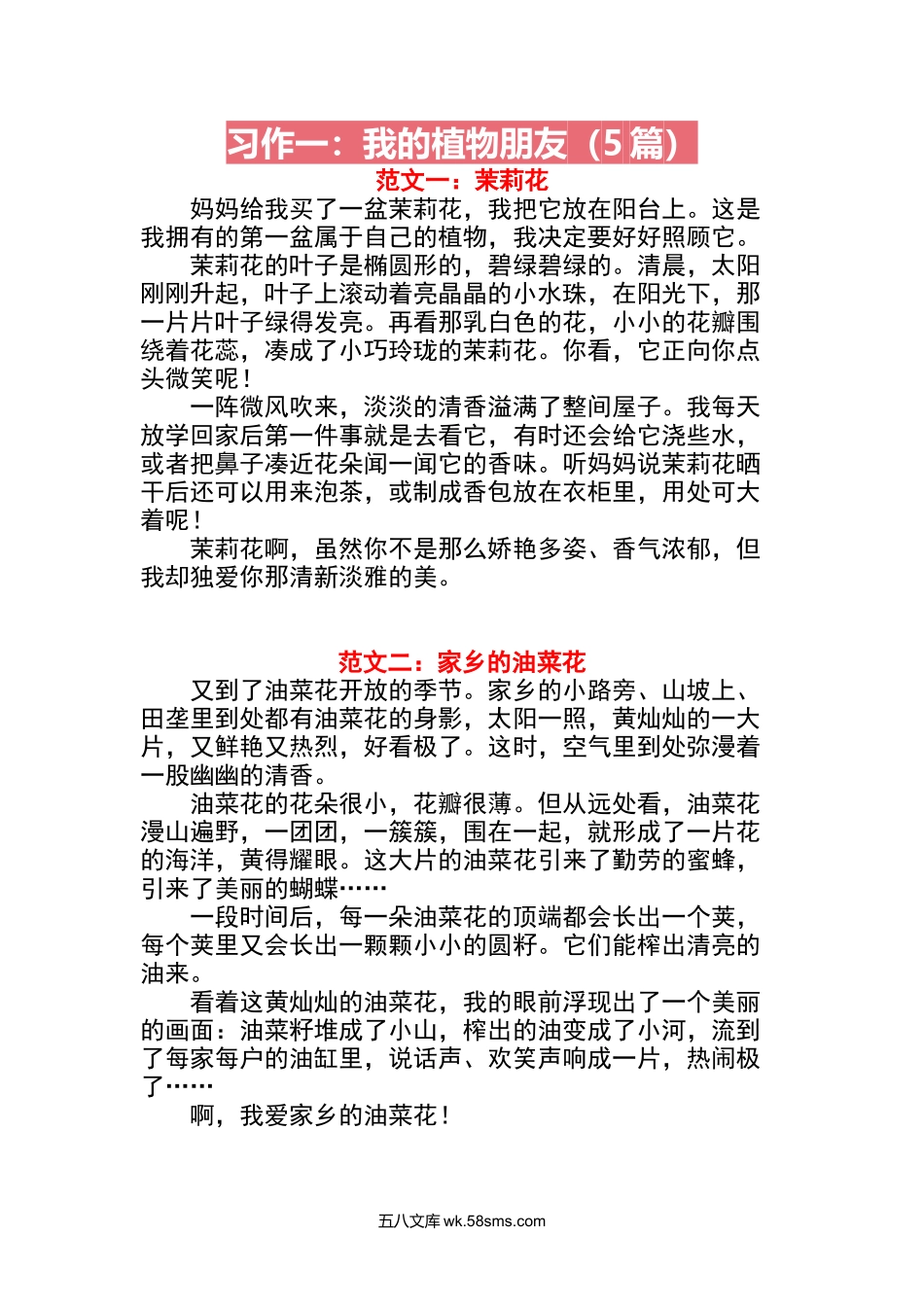 _小学_③年级_语文下册_三年级语文下册1-8单元作文范文.docx_第1页