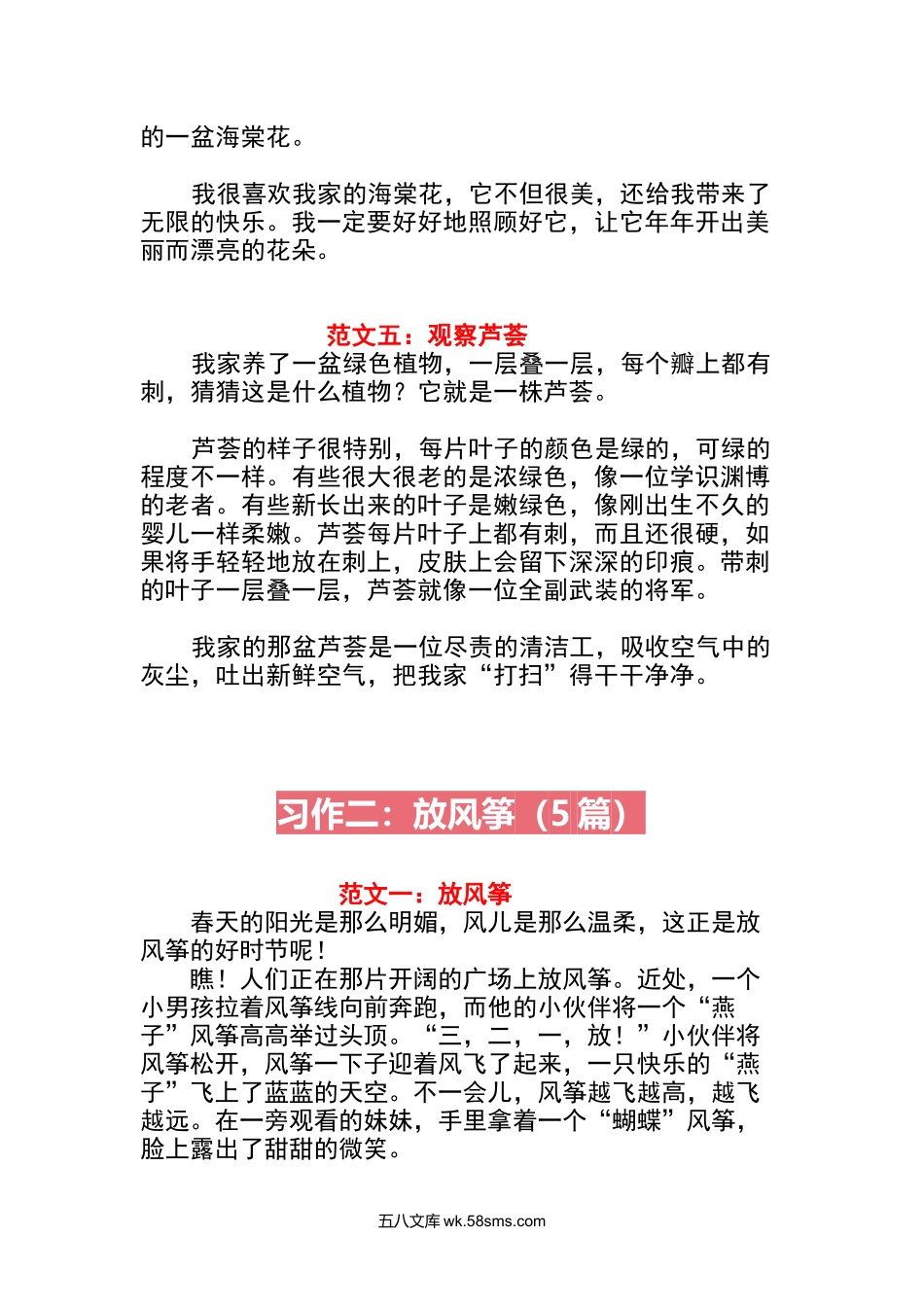 _小学_③年级_语文下册_三年级语文下册1-8单元作文范文.docx_第3页