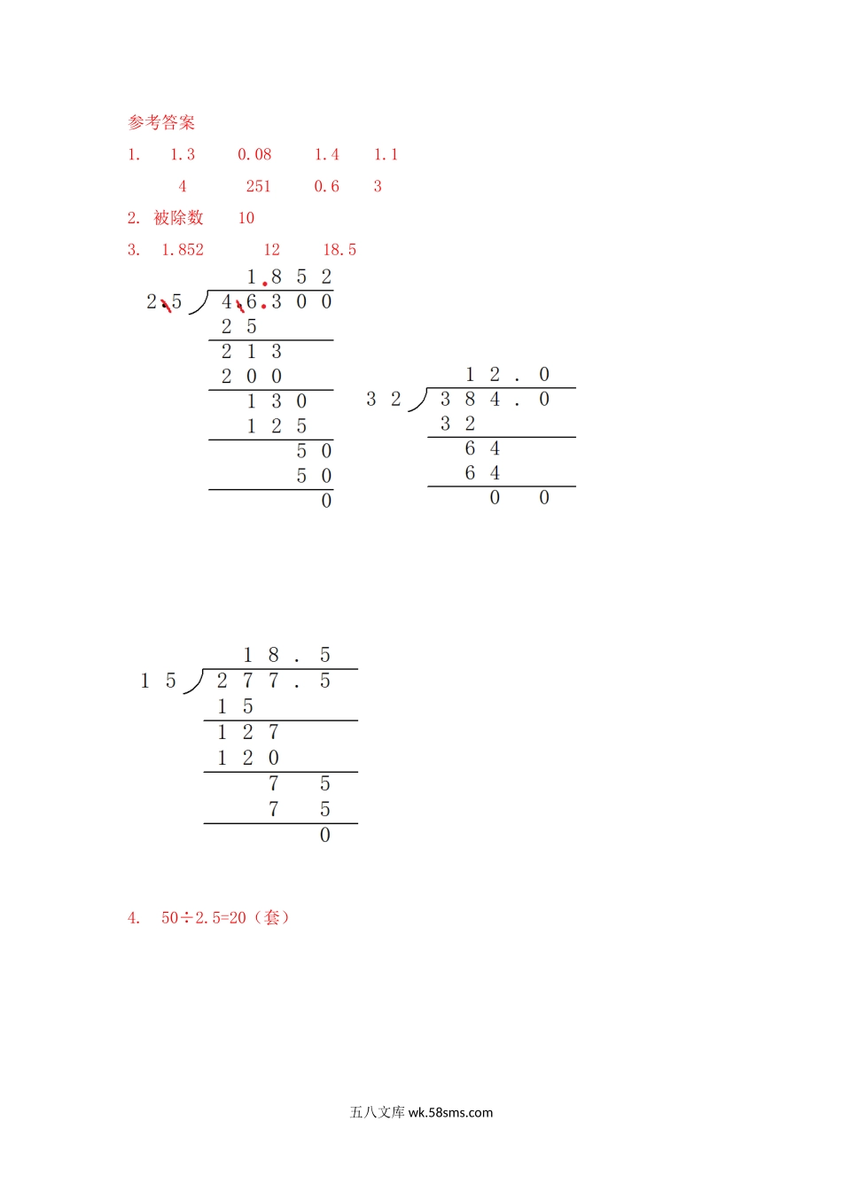 小学五年级数学上册_3-10-3-2、练习题、作业、试题、试卷_北师大版_课时练_第一单元  小数除法_1.6 练习一.docx_第2页