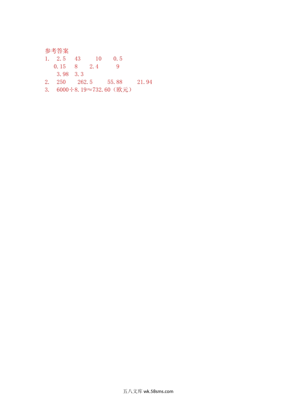 小学五年级数学上册_3-10-3-2、练习题、作业、试题、试卷_北师大版_课时练_第一单元  小数除法_1.7 积、商的近似值.docx_第2页